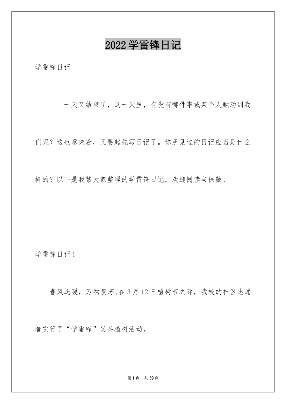 2024学雷锋日记_3_第1页