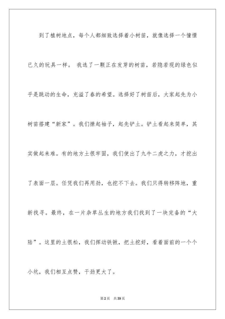 2024学雷锋日记_3_第2页