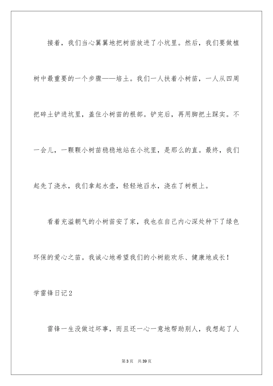 2024学雷锋日记_3_第3页
