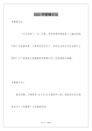 2024学雷锋日记_3