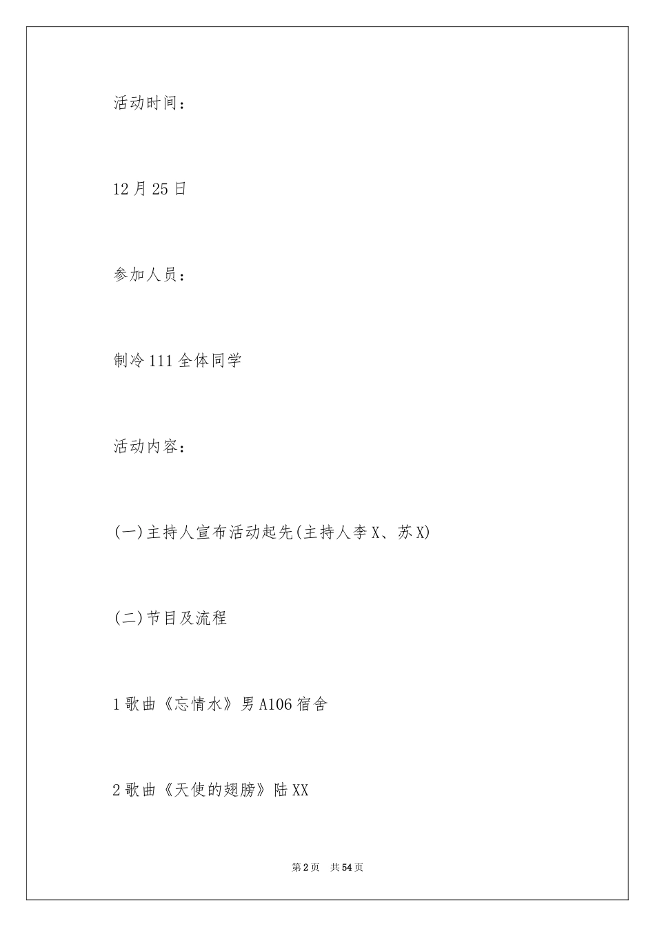 2024圣诞节活动策划_887_第2页