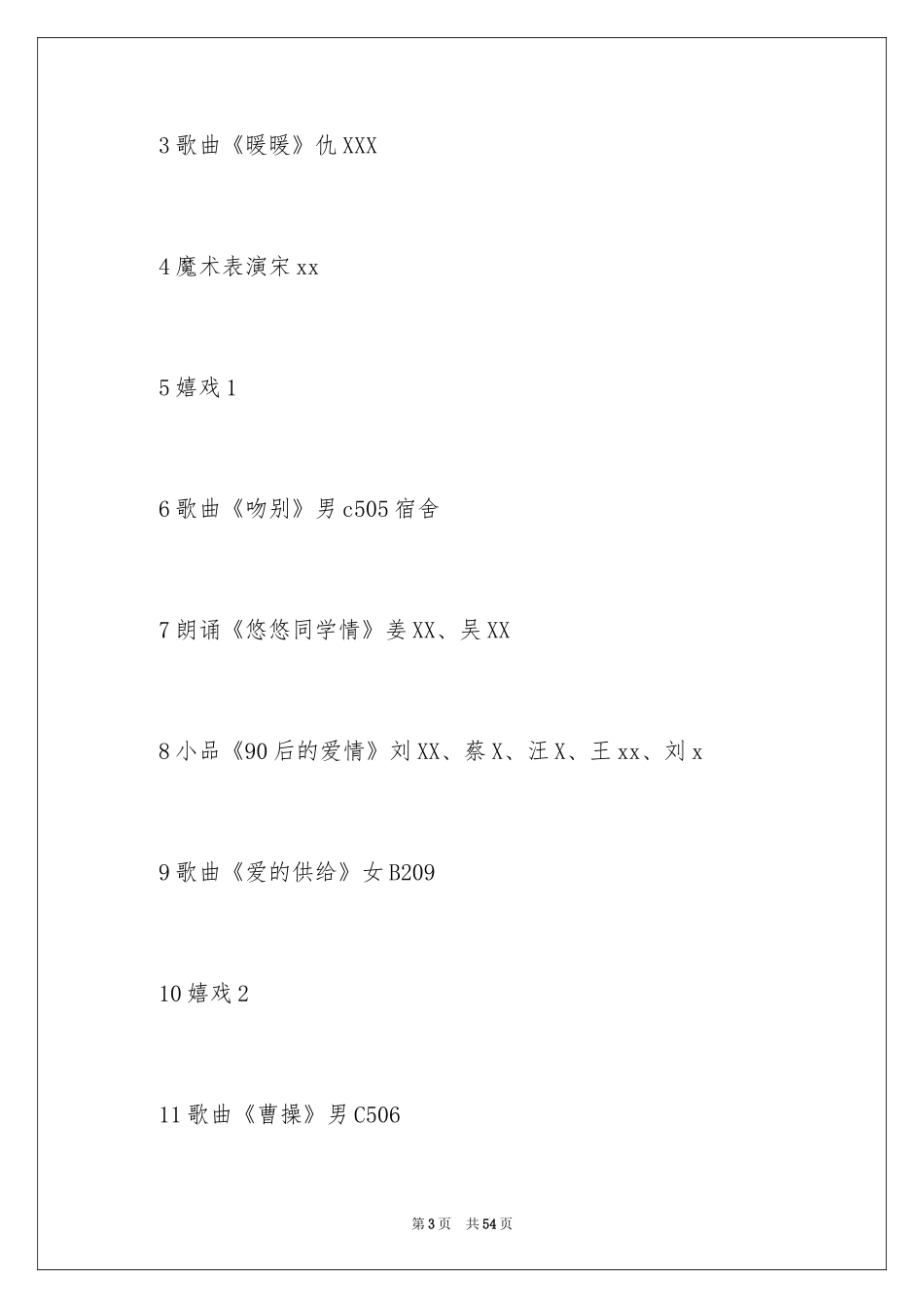 2024圣诞节活动策划_887_第3页