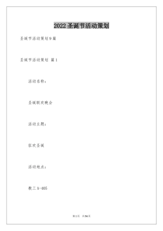 2024圣诞节活动策划_887