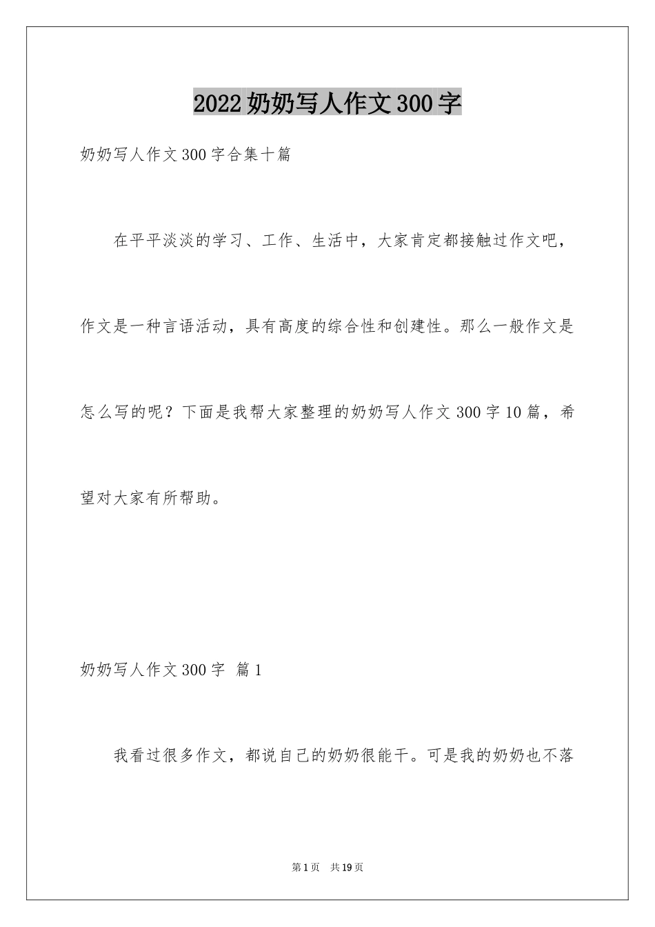 2024奶奶写人作文300字_96_第1页