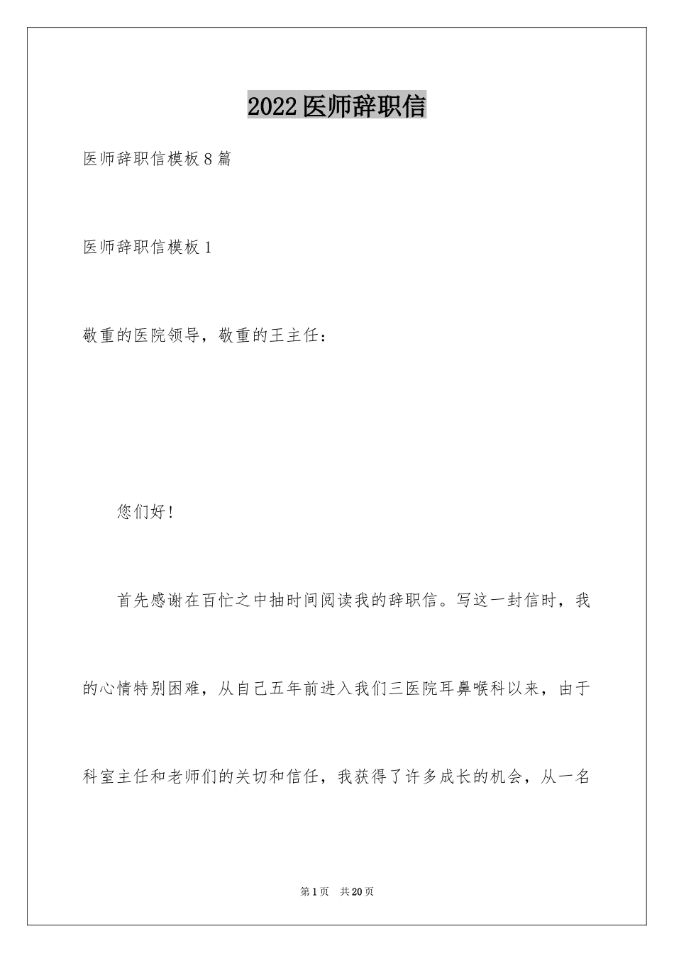 2024医师辞职信_第1页