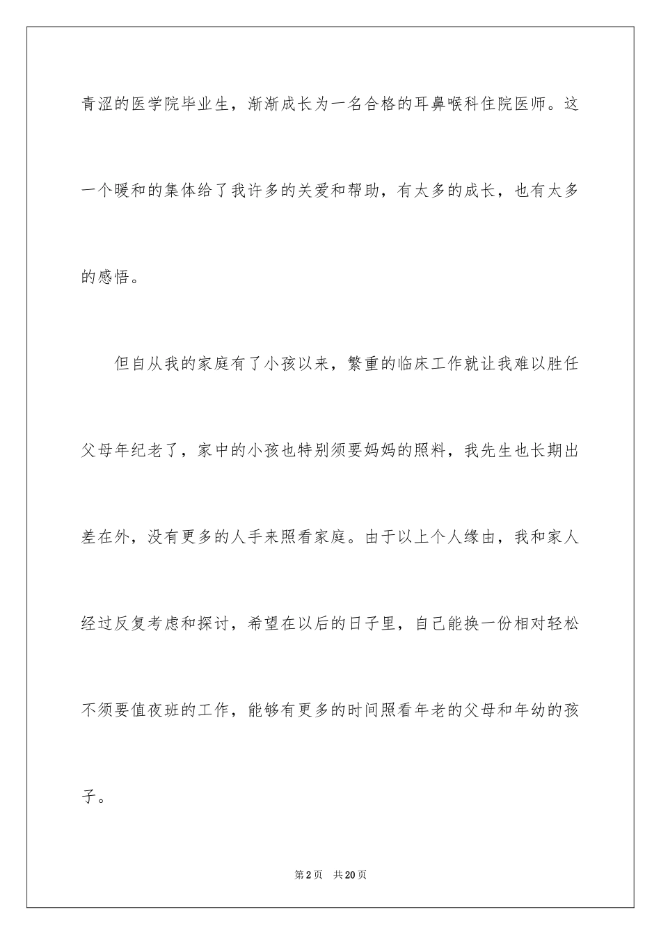 2024医师辞职信_第2页