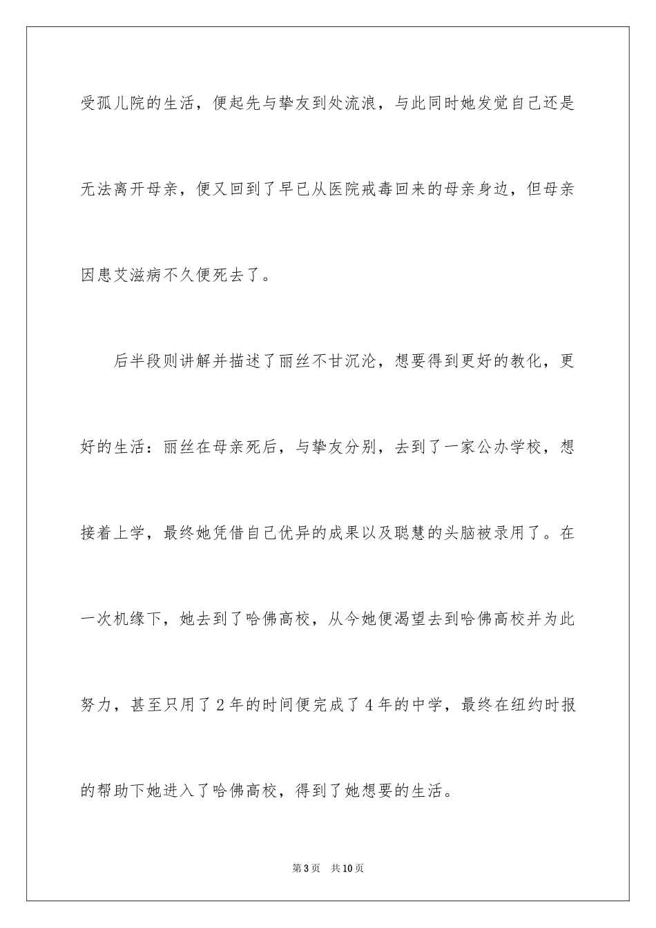 2024六年级风雨哈佛路观后感_第3页