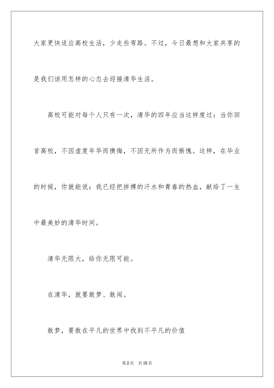 2024大一新生开学典礼致辞_第2页