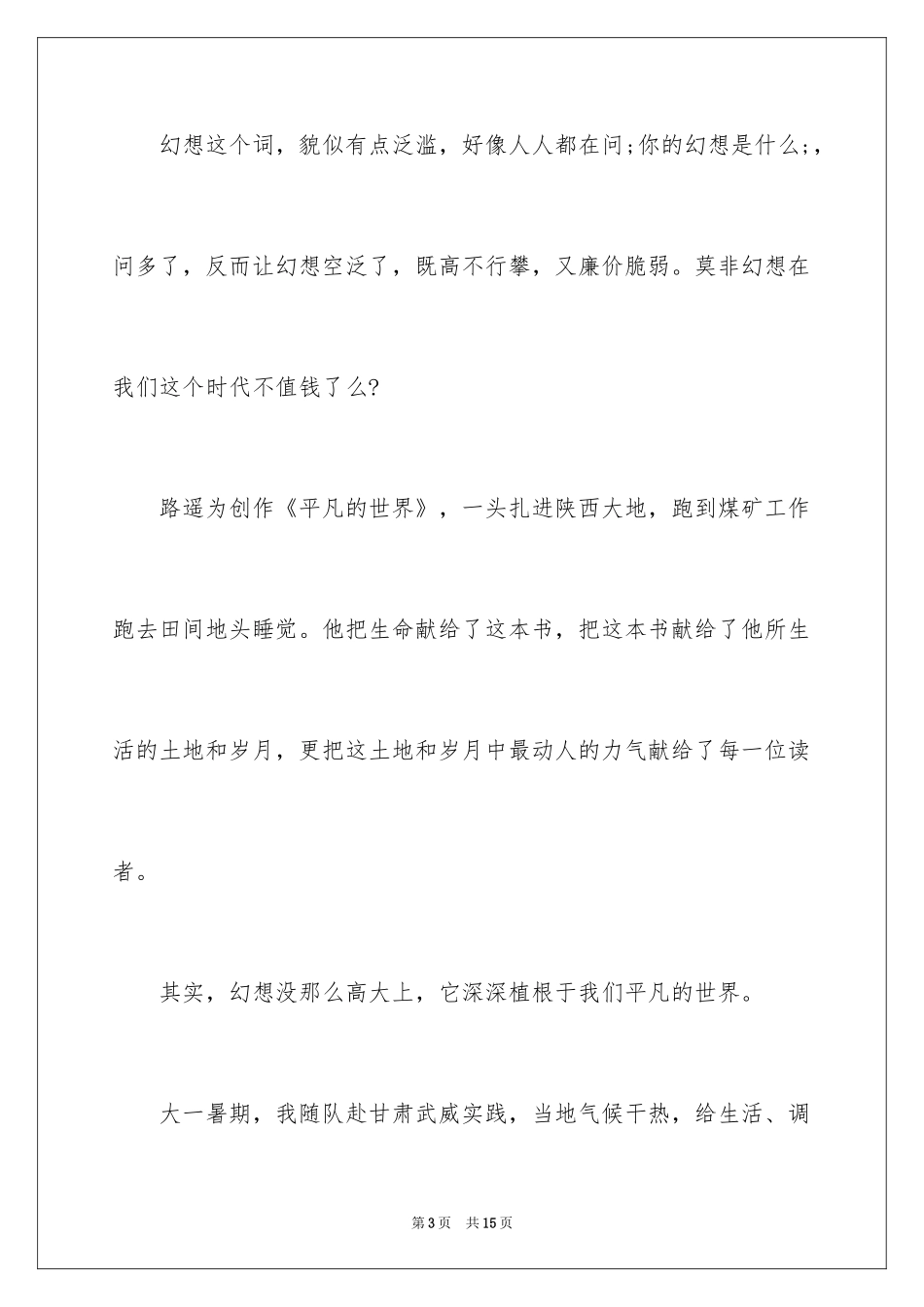 2024大一新生开学典礼致辞_第3页
