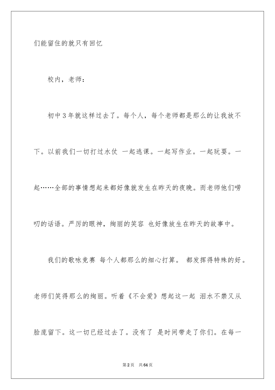2024回忆初中作文_11_第2页
