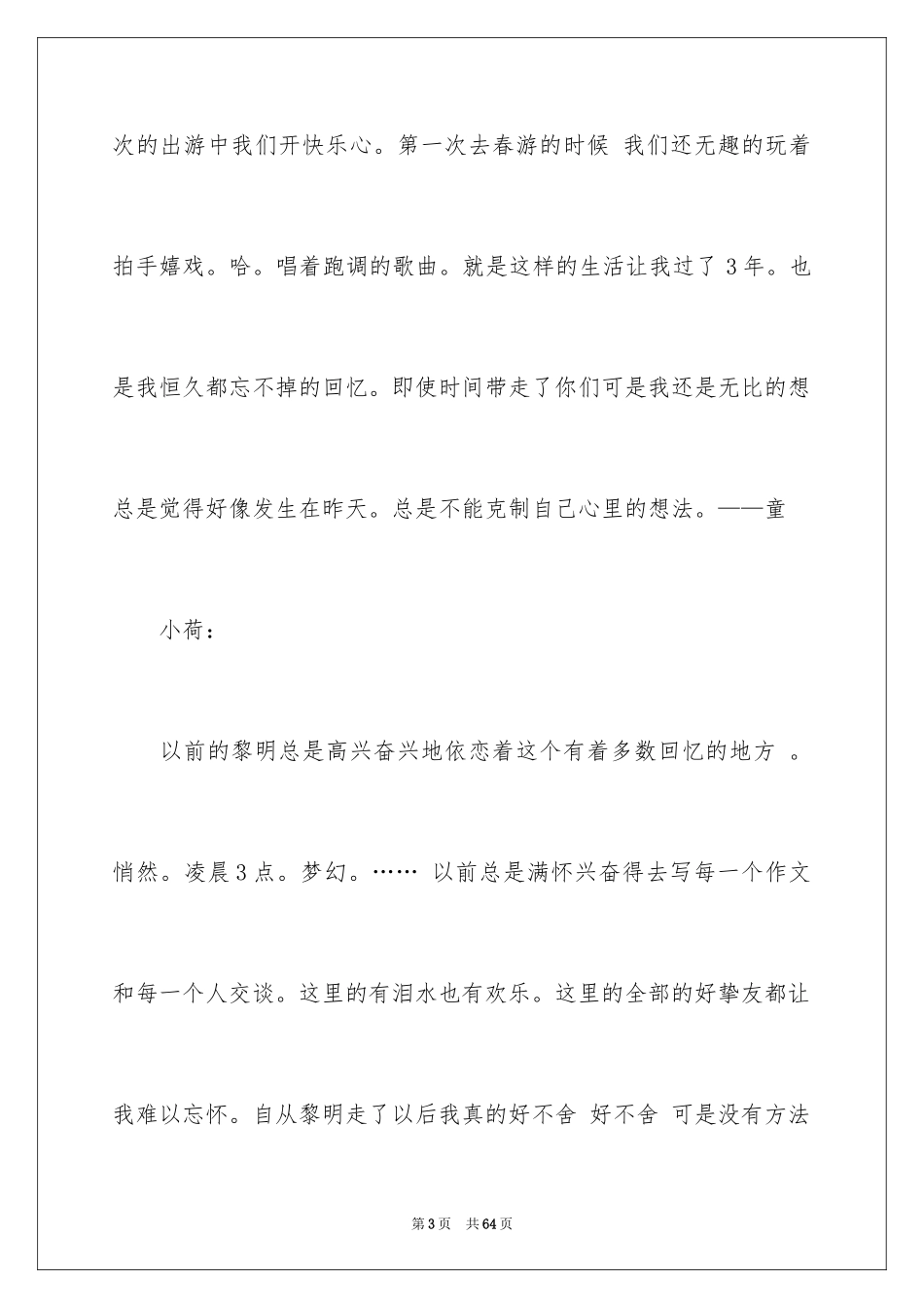 2024回忆初中作文_11_第3页