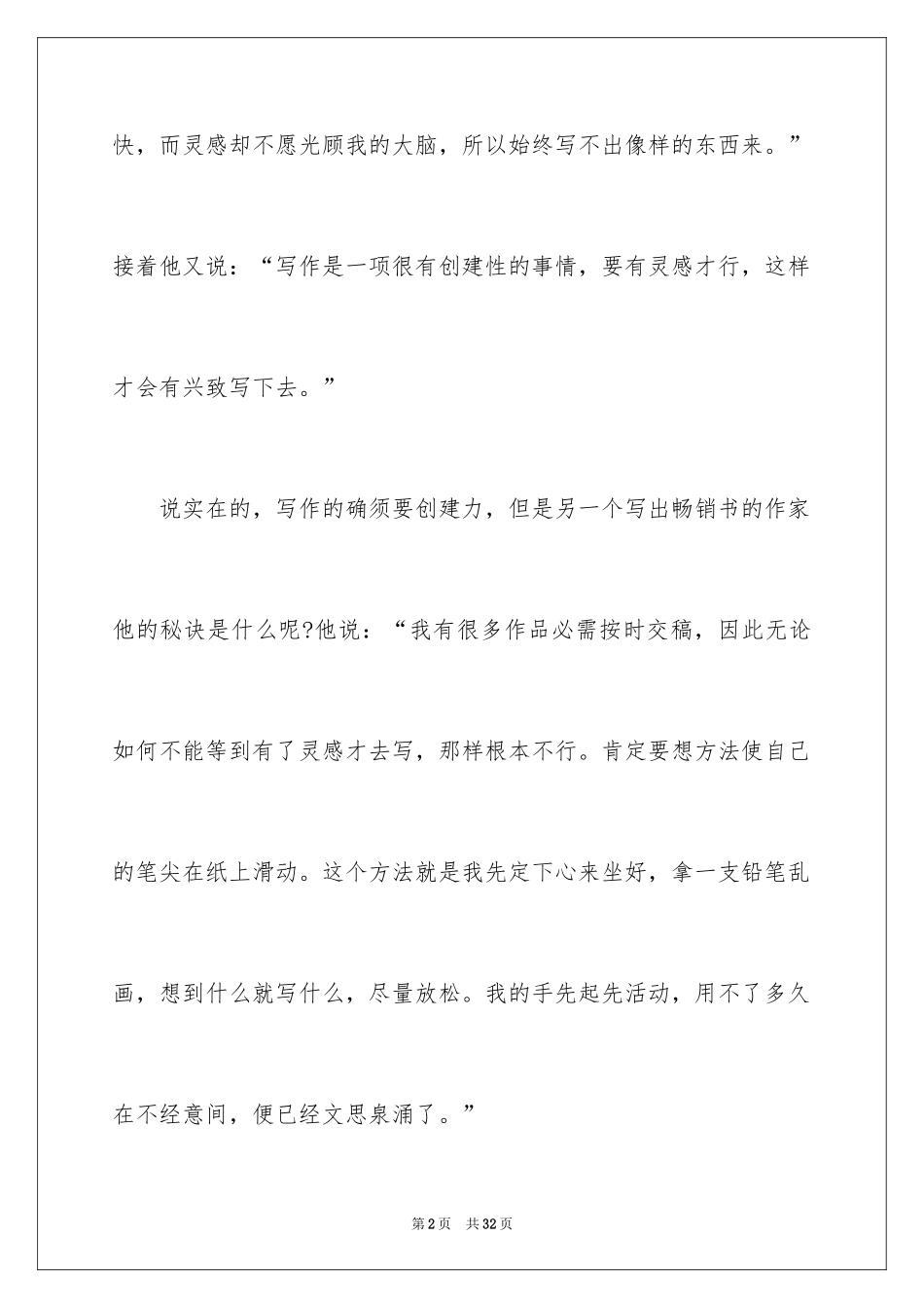 2024哲理故事演讲稿_122_第2页