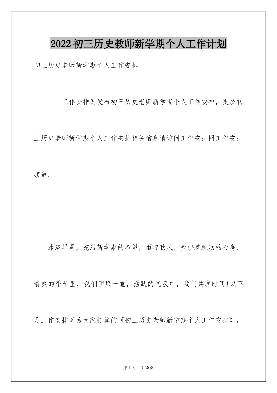 2024初三历史教师新学期个人工作计划_第1页