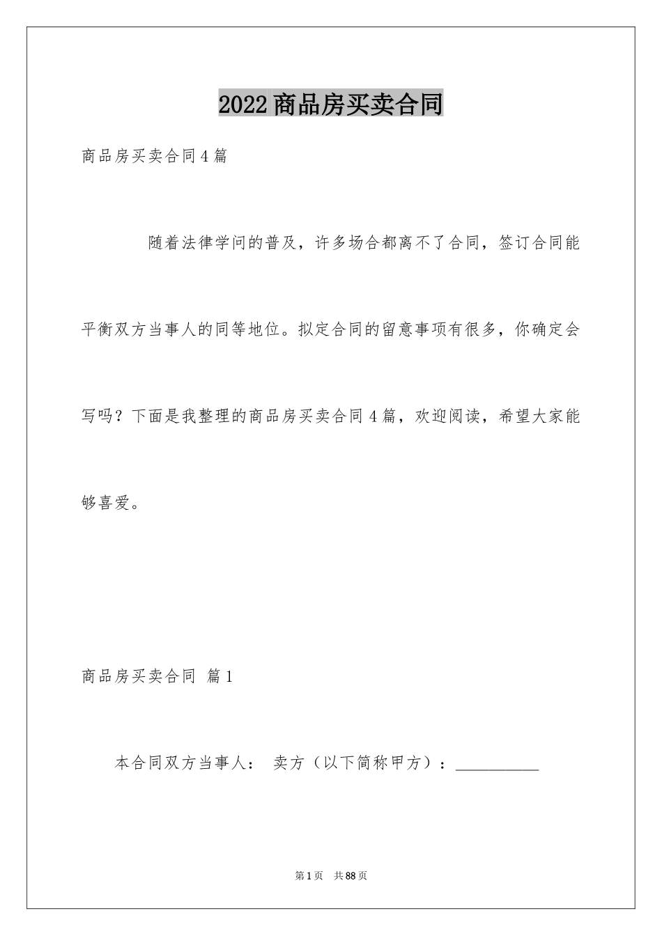 2024商品房买卖合同_98_第1页