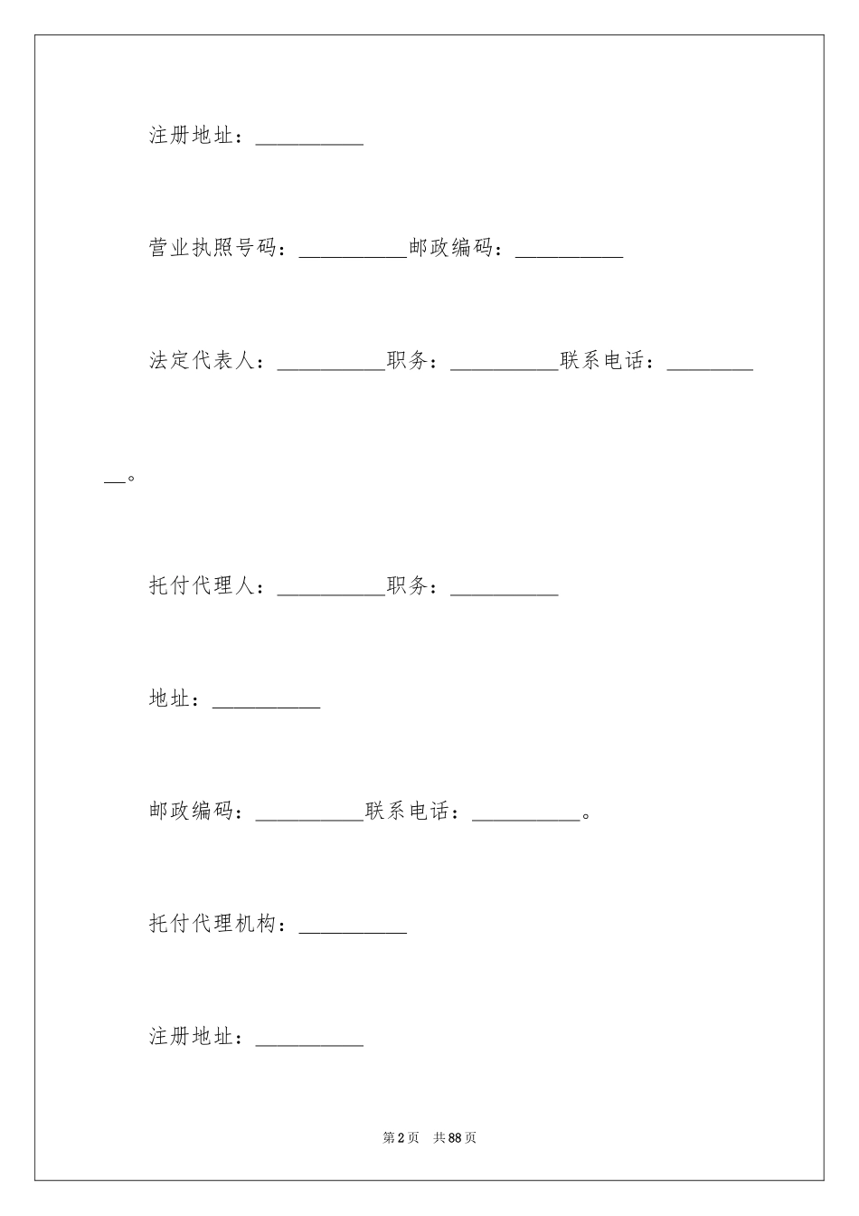 2024商品房买卖合同_98_第2页