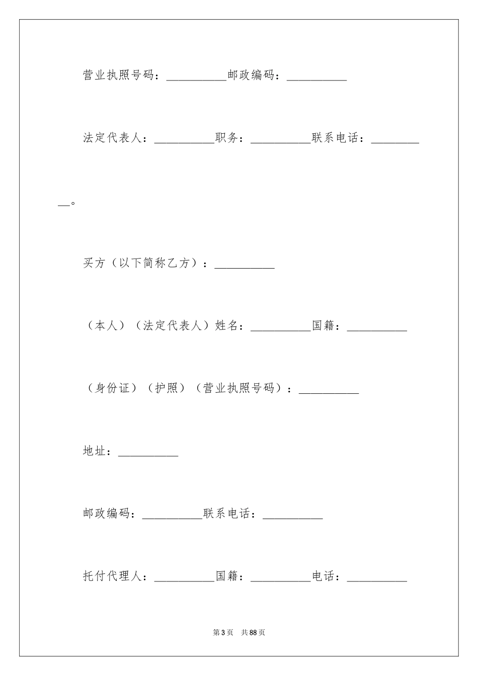 2024商品房买卖合同_98_第3页