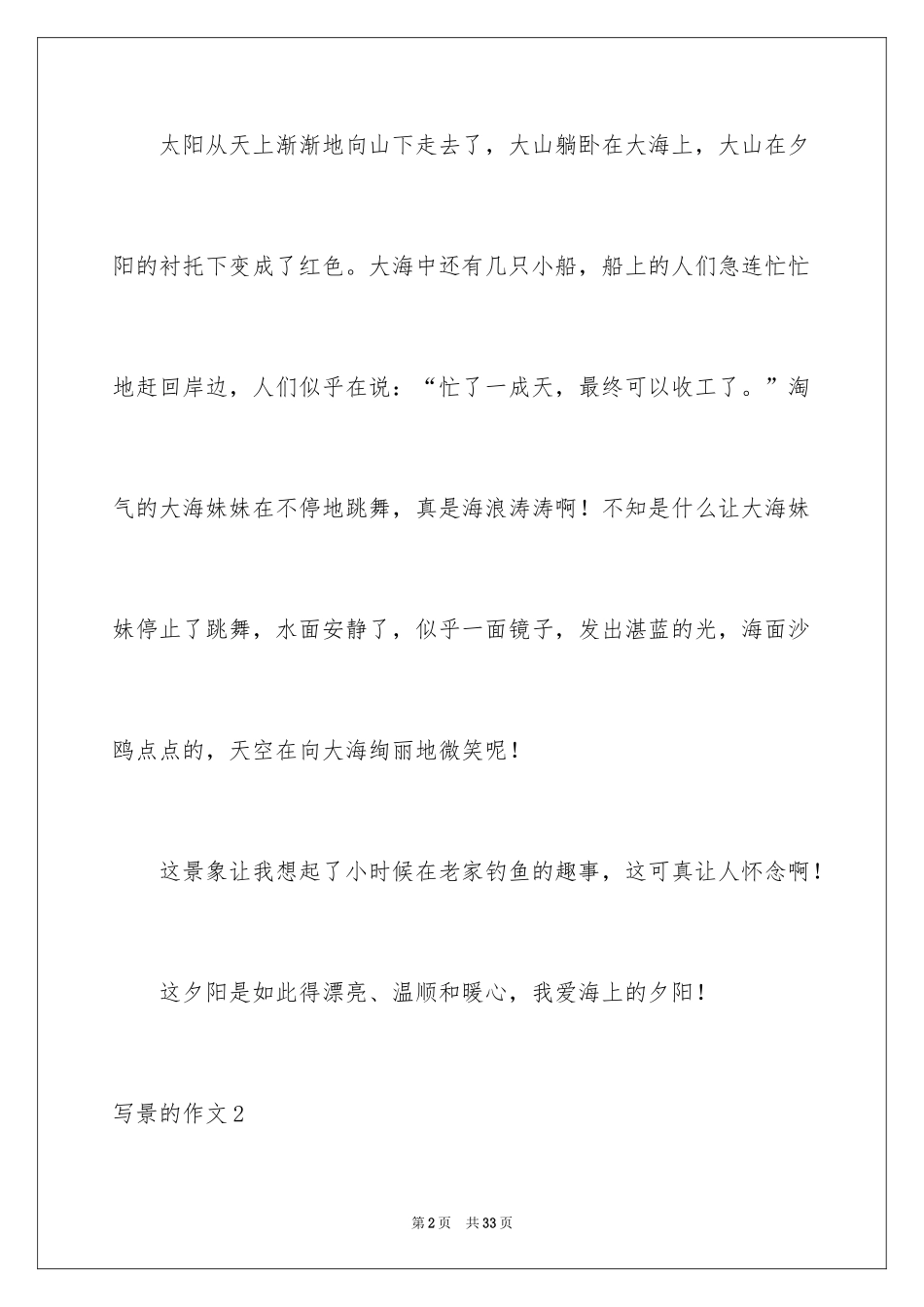 2024写景的作文_81_第2页