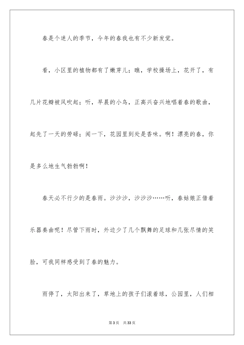 2024写景的作文_81_第3页