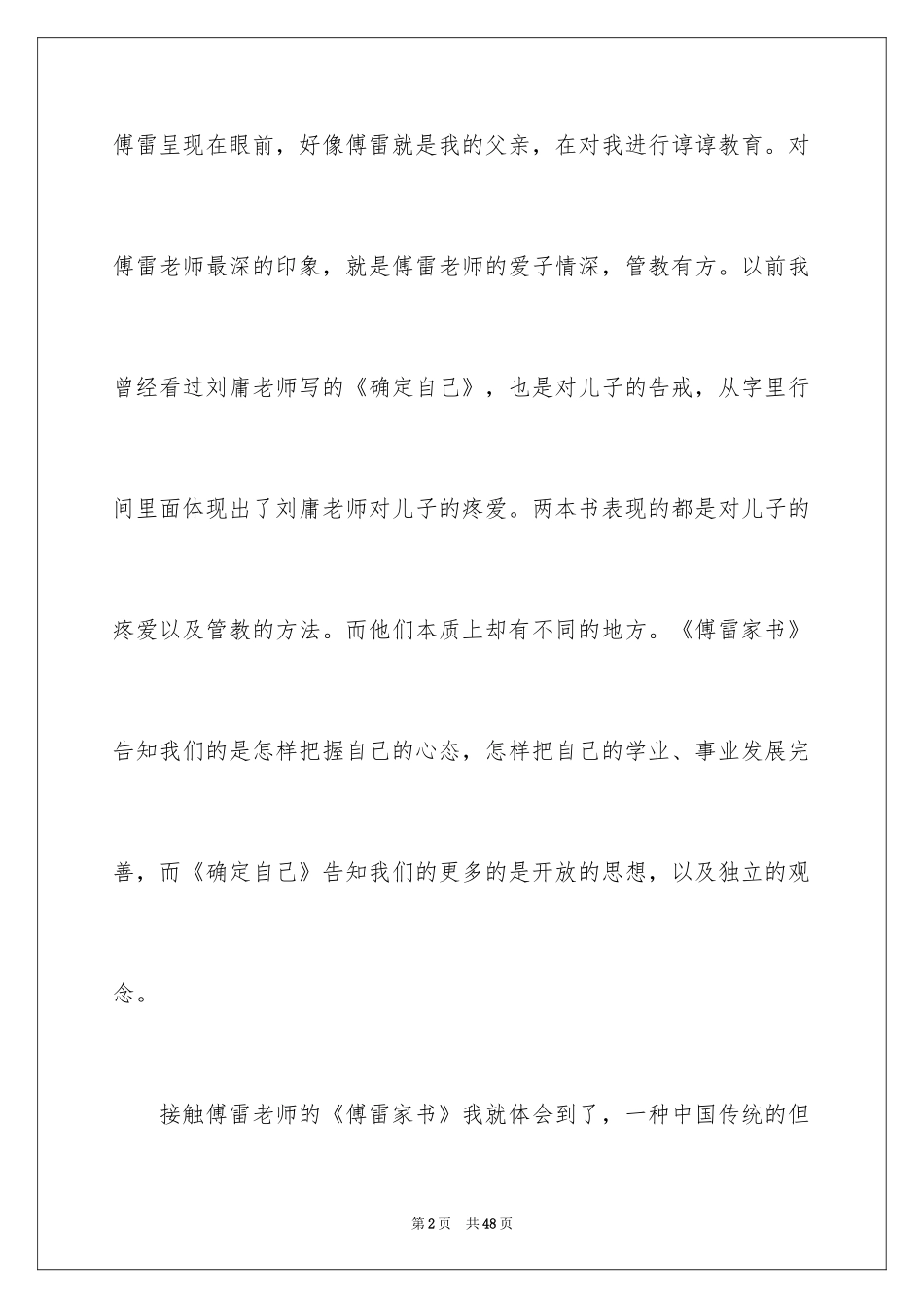 2024傅雷家书读书笔记_7_第2页
