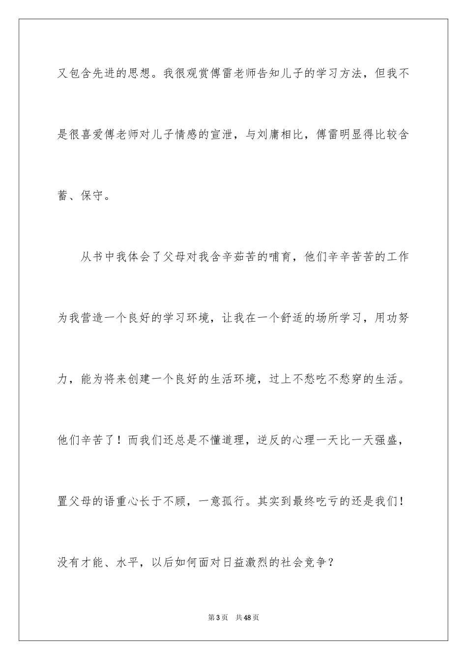 2024傅雷家书读书笔记_7_第3页