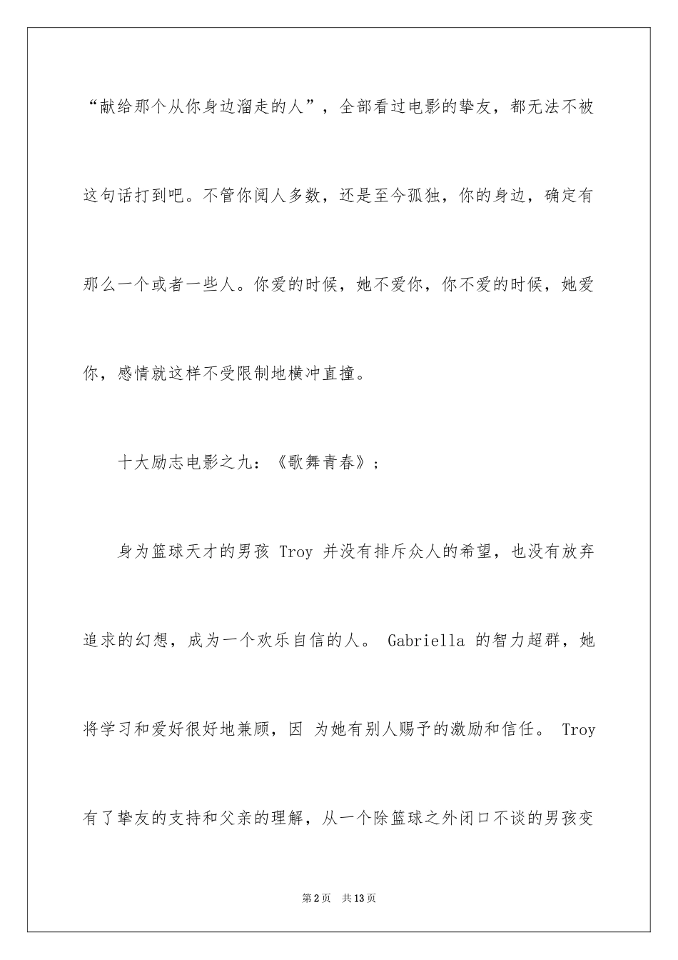 2024初中生观看的青春励志电影_第2页