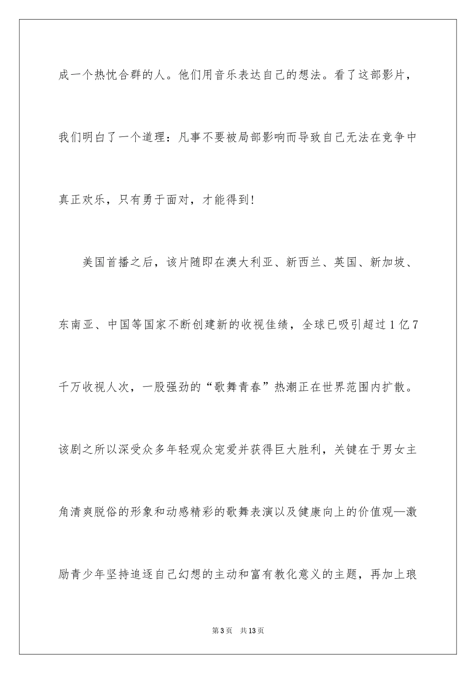 2024初中生观看的青春励志电影_第3页