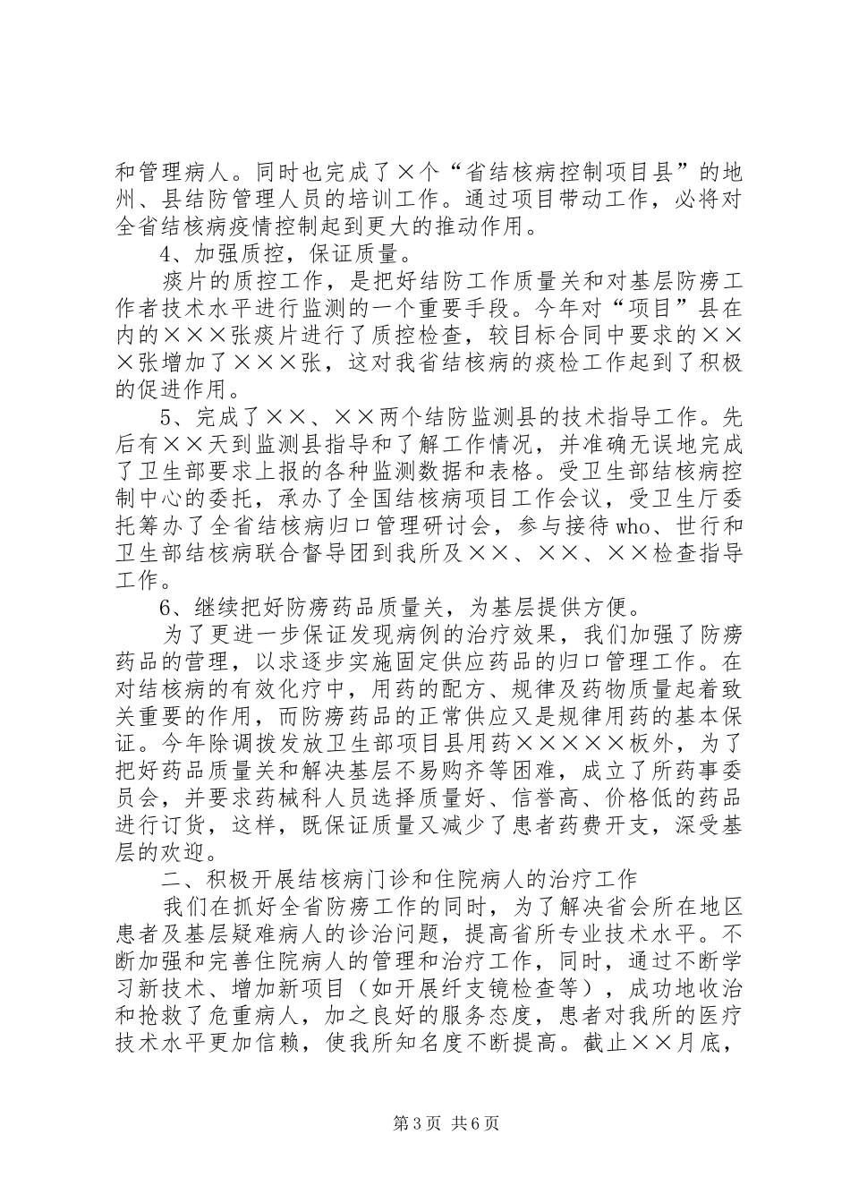 医疗卫生行业年度工作总结范文_第3页