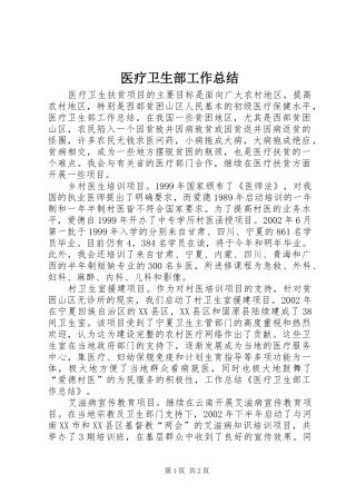 医疗卫生部工作总结