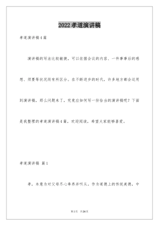 2024孝道演讲稿_39