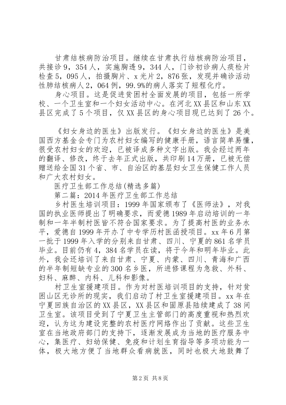 医疗卫生部工作总结(精选多篇)_第2页