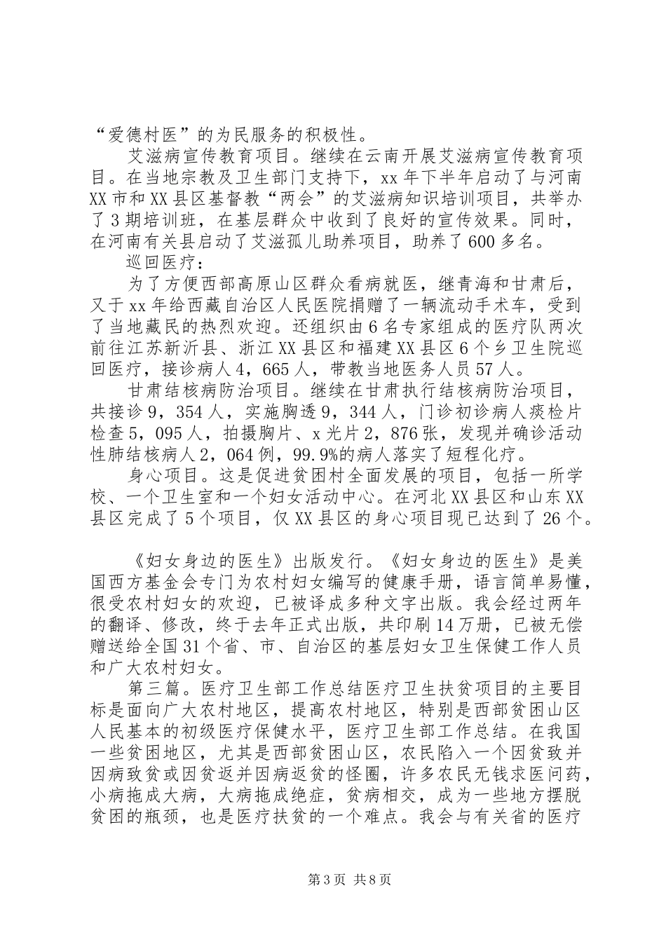 医疗卫生部工作总结(精选多篇)_第3页