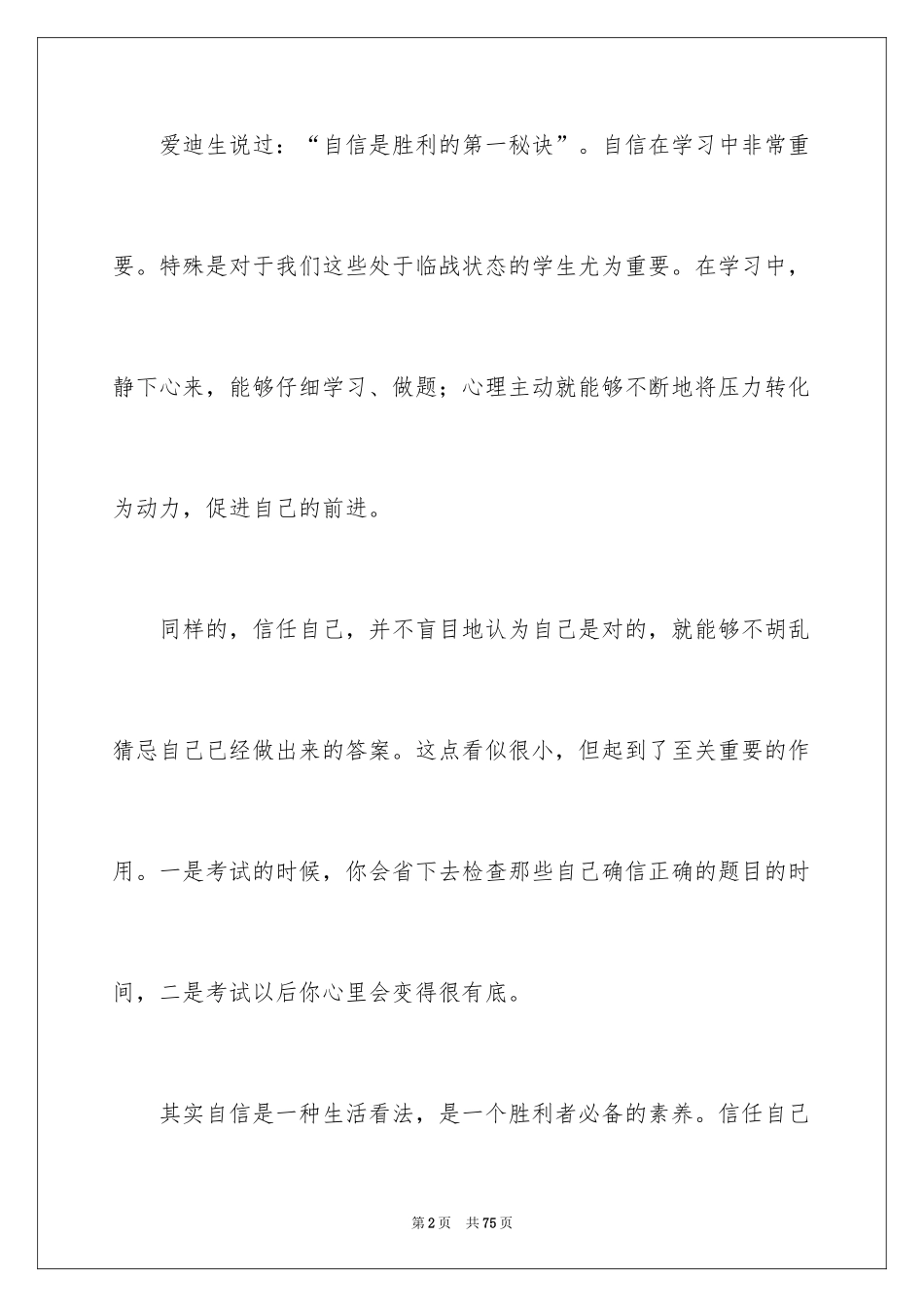 2024升旗仪式励志演讲稿_3_第2页