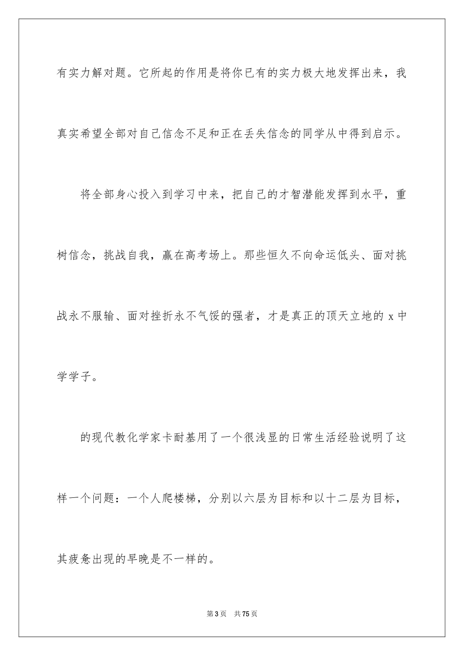 2024升旗仪式励志演讲稿_3_第3页