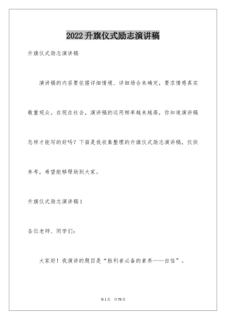 2024升旗仪式励志演讲稿_3