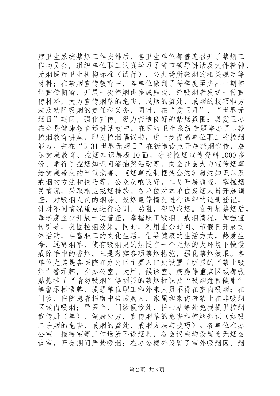 医疗卫生系统禁烟总结_第2页