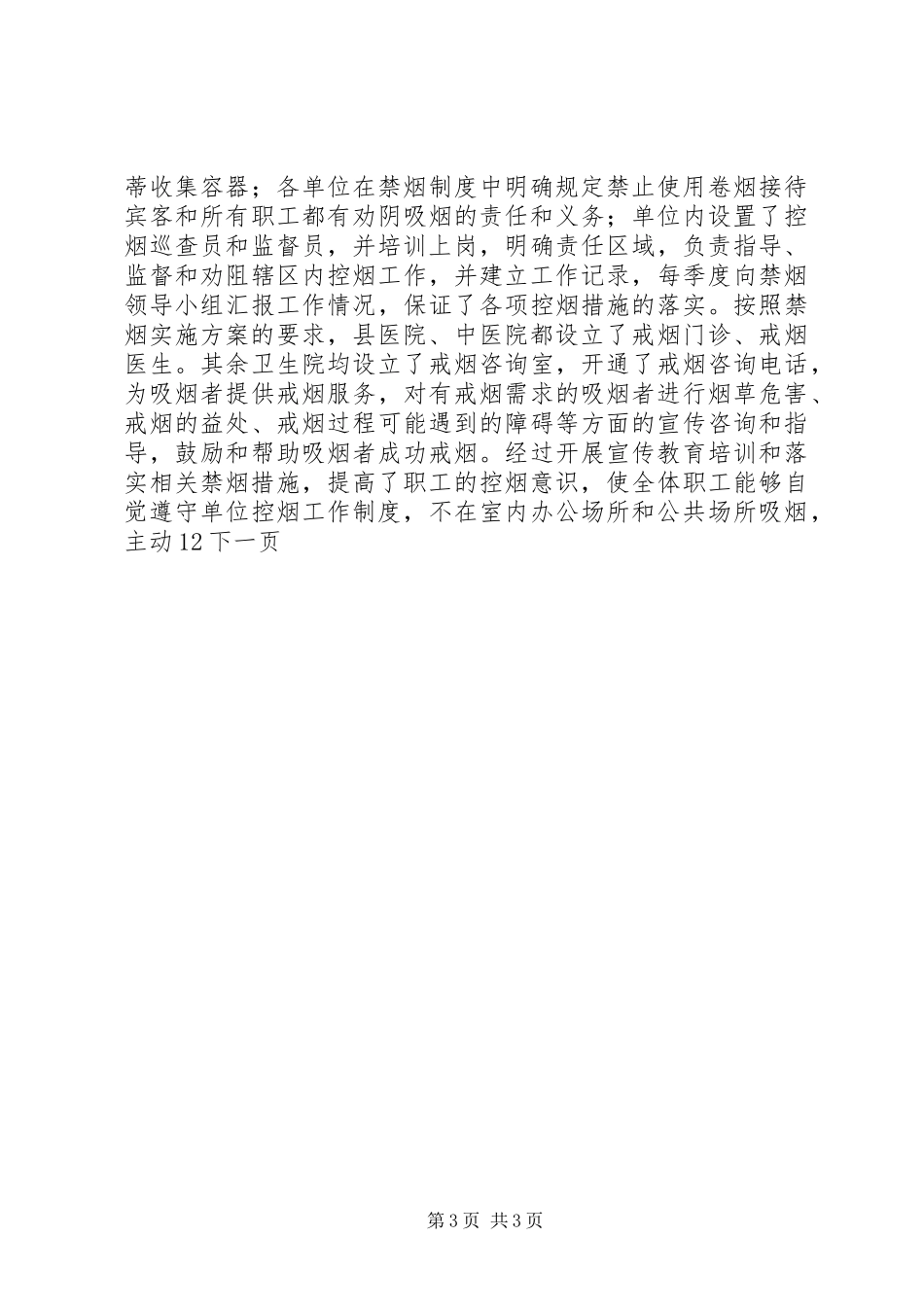 医疗卫生系统禁烟总结_第3页