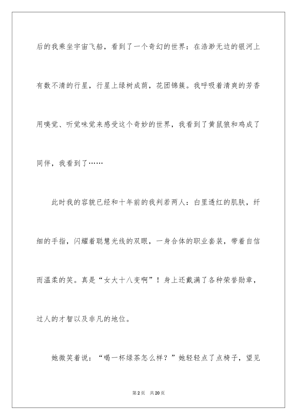 2024十年后的我初中作文_5_第2页