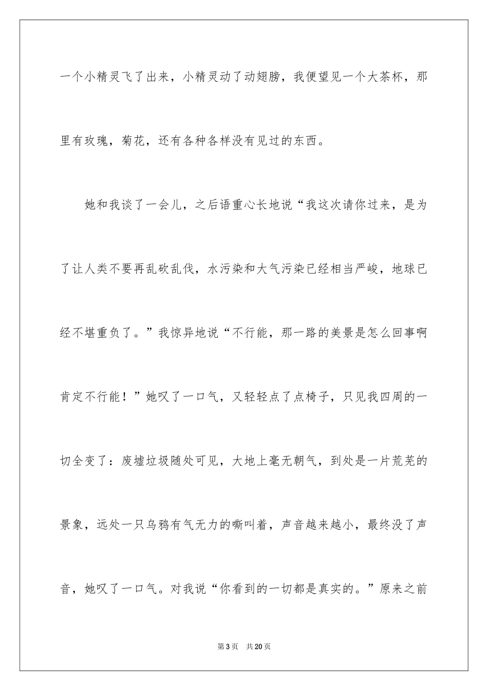 2024十年后的我初中作文_5_第3页