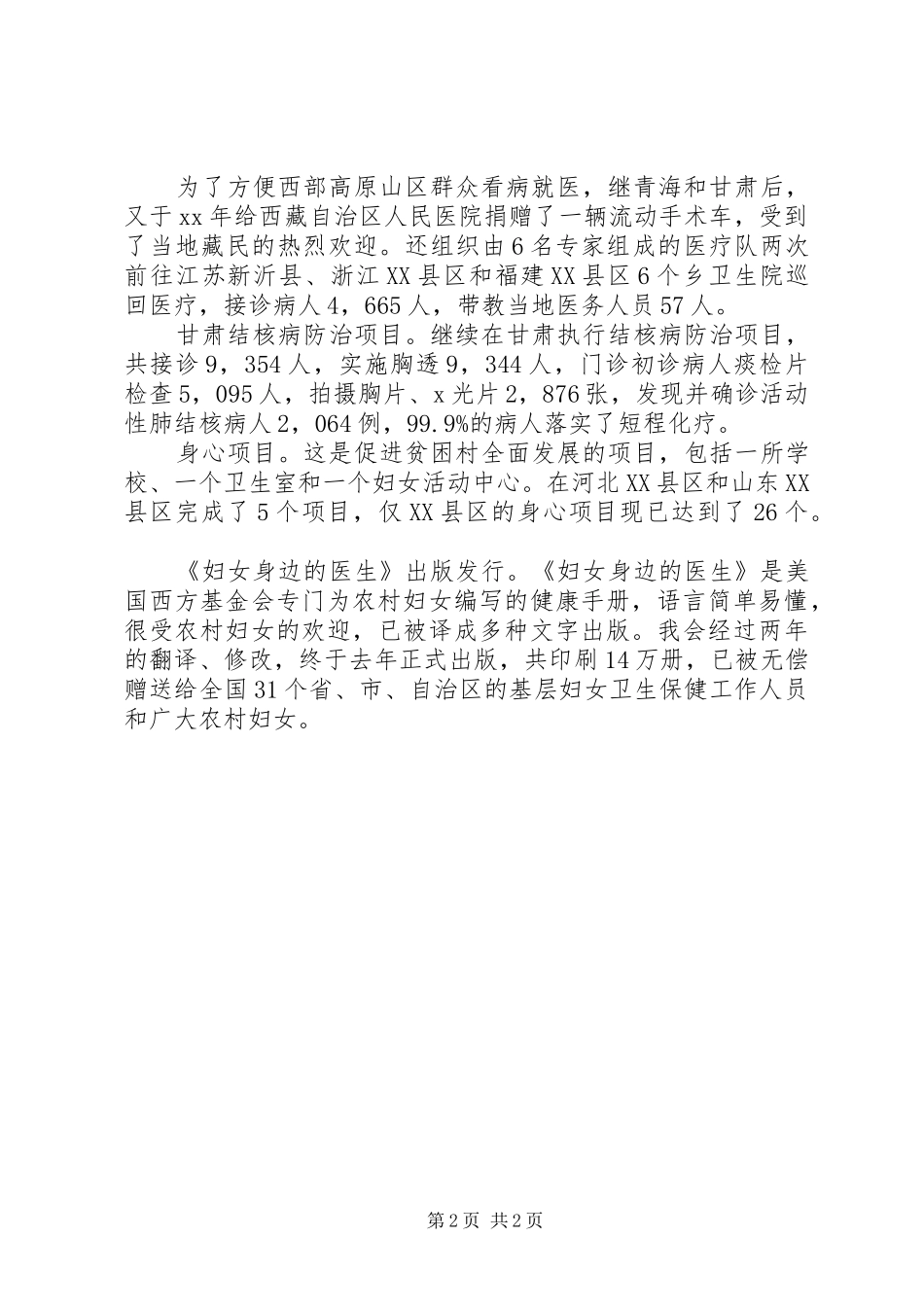医疗卫生部工作的自我总结_第2页