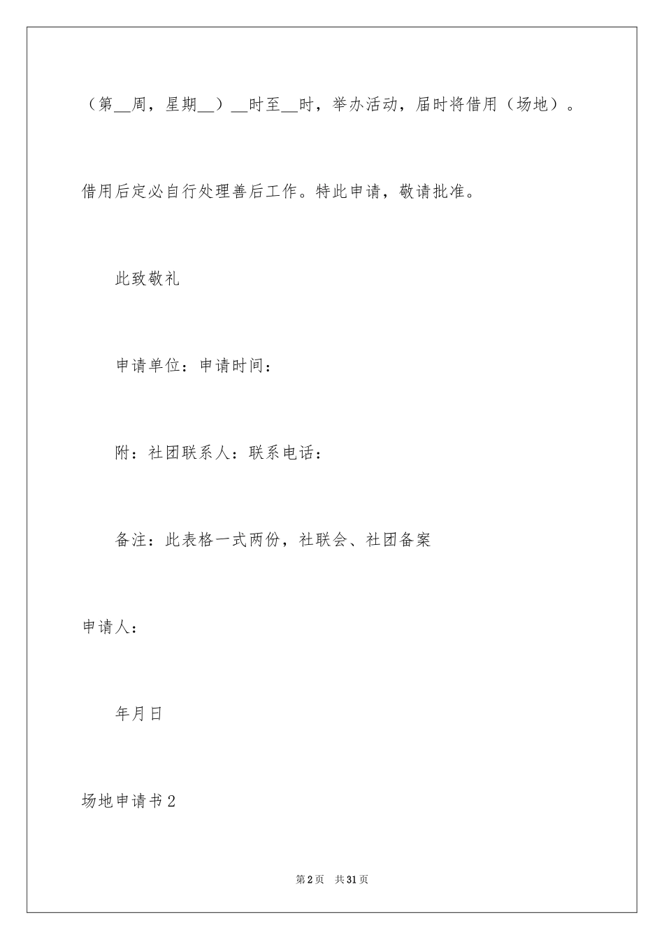 2024场地申请书_2_第2页