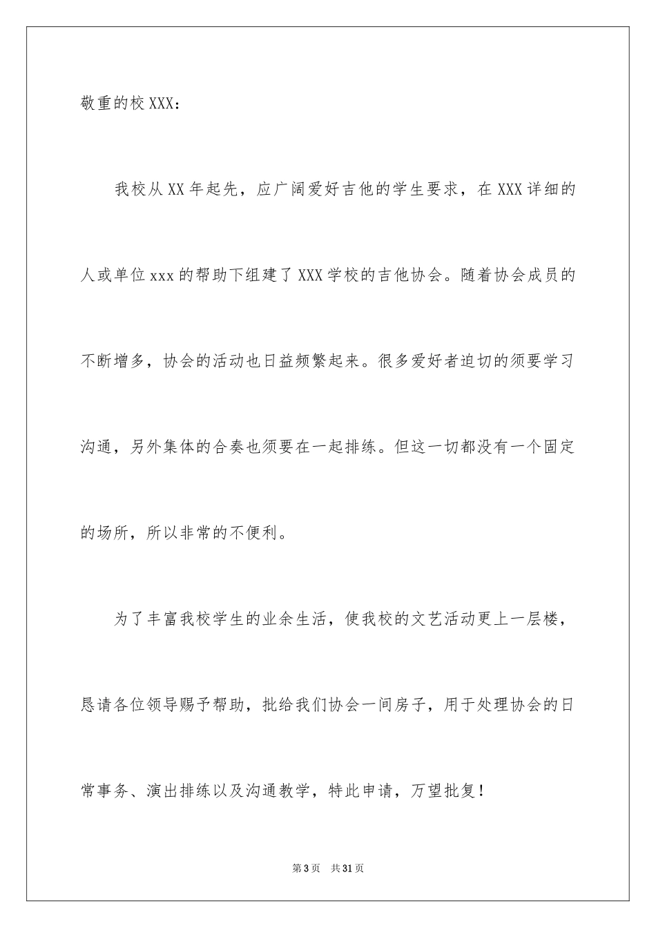 2024场地申请书_2_第3页