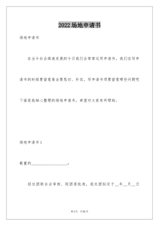 2024场地申请书_2
