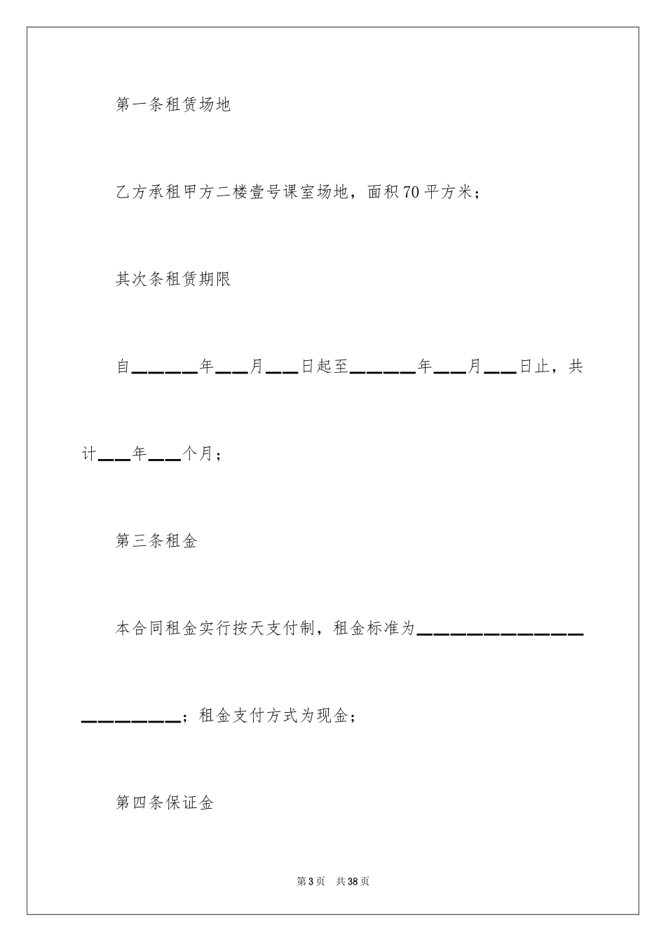 2024场地租赁合同_7_第3页