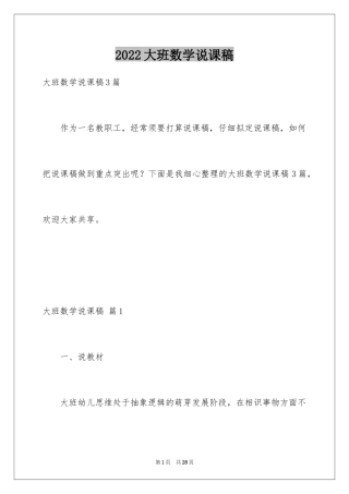 2024大班数学说课稿_4