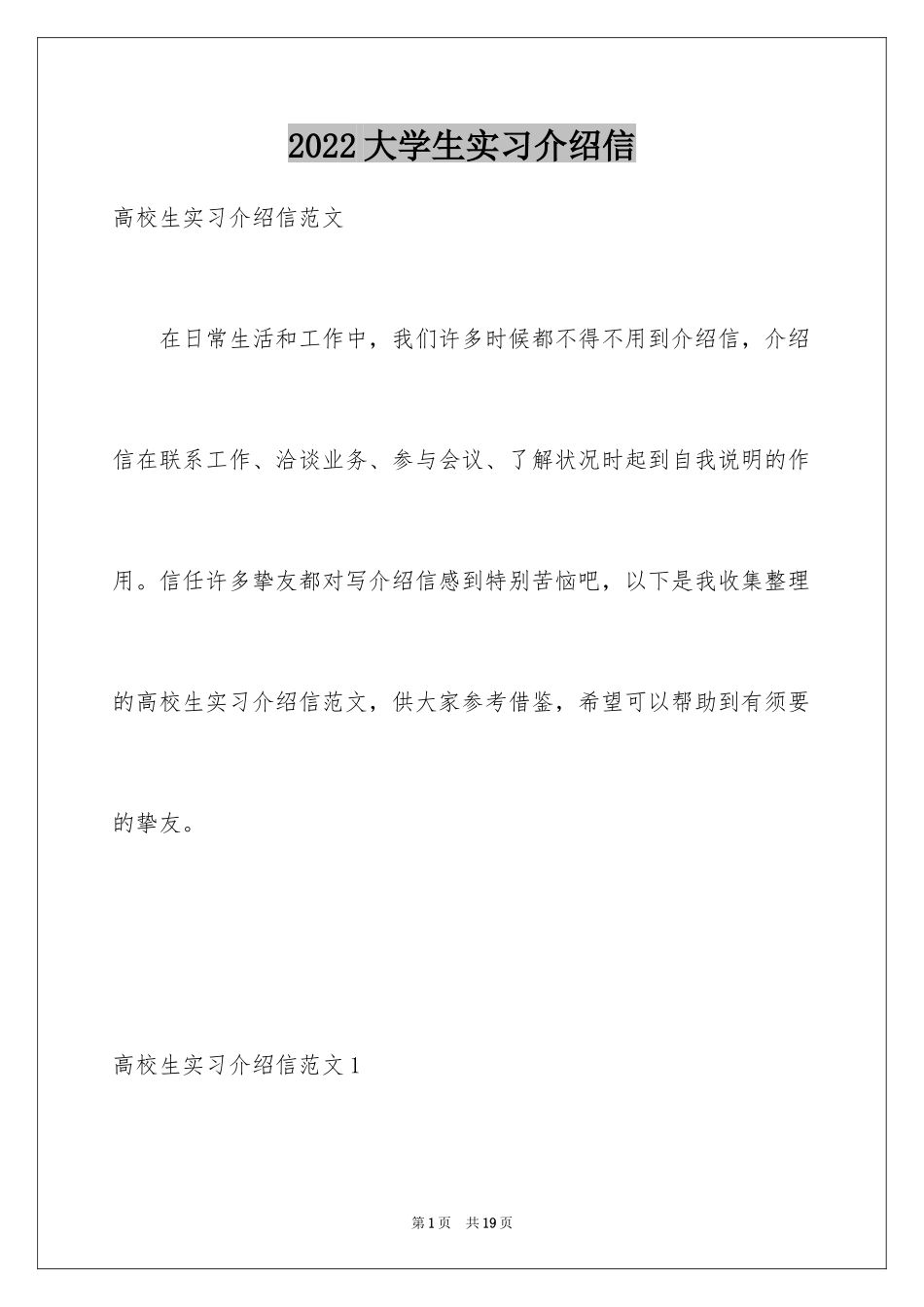 2024大学生实习介绍信_31_第1页
