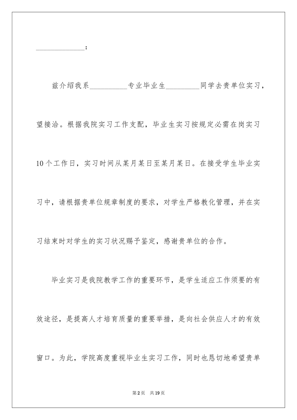 2024大学生实习介绍信_31_第2页