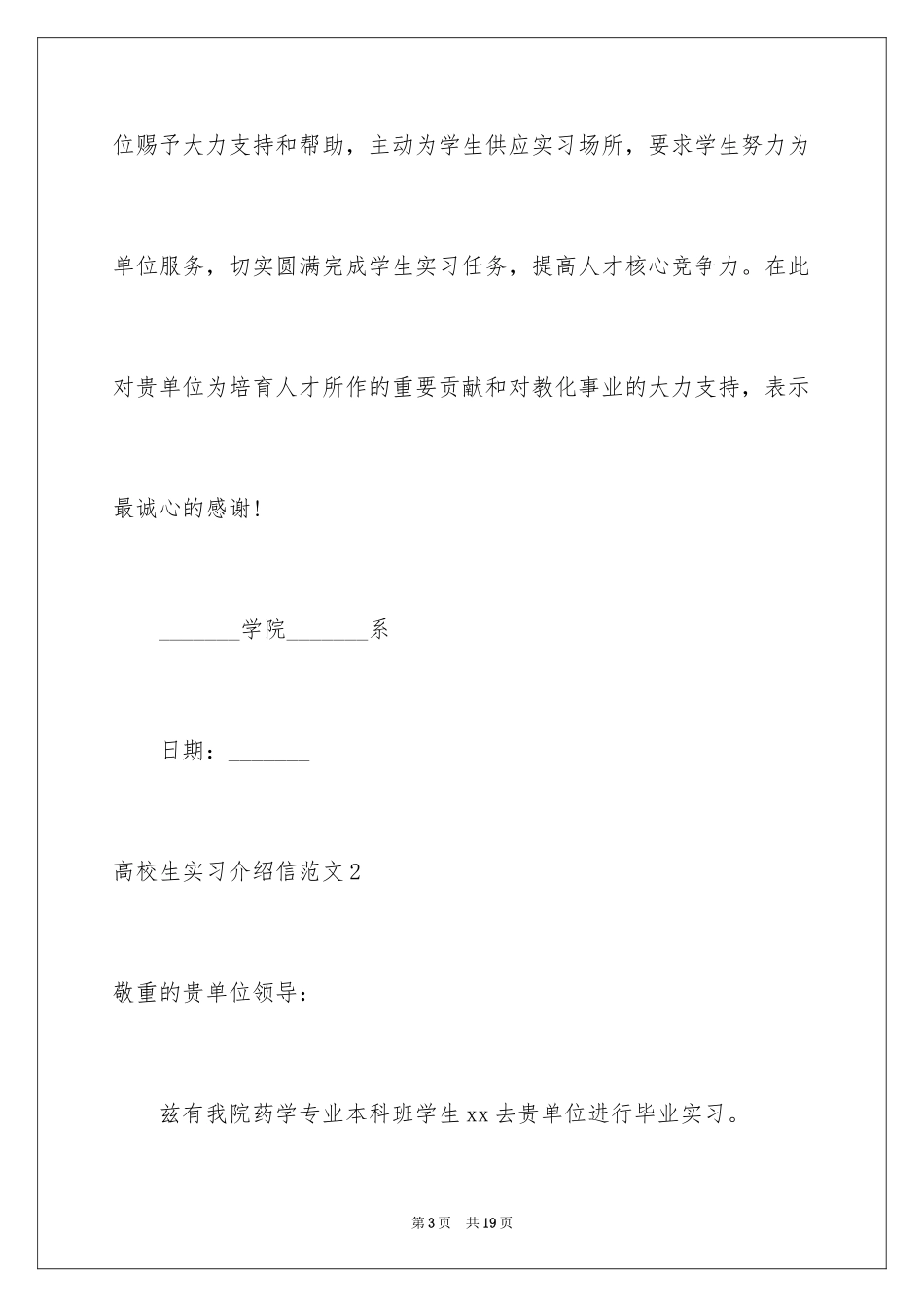 2024大学生实习介绍信_31_第3页