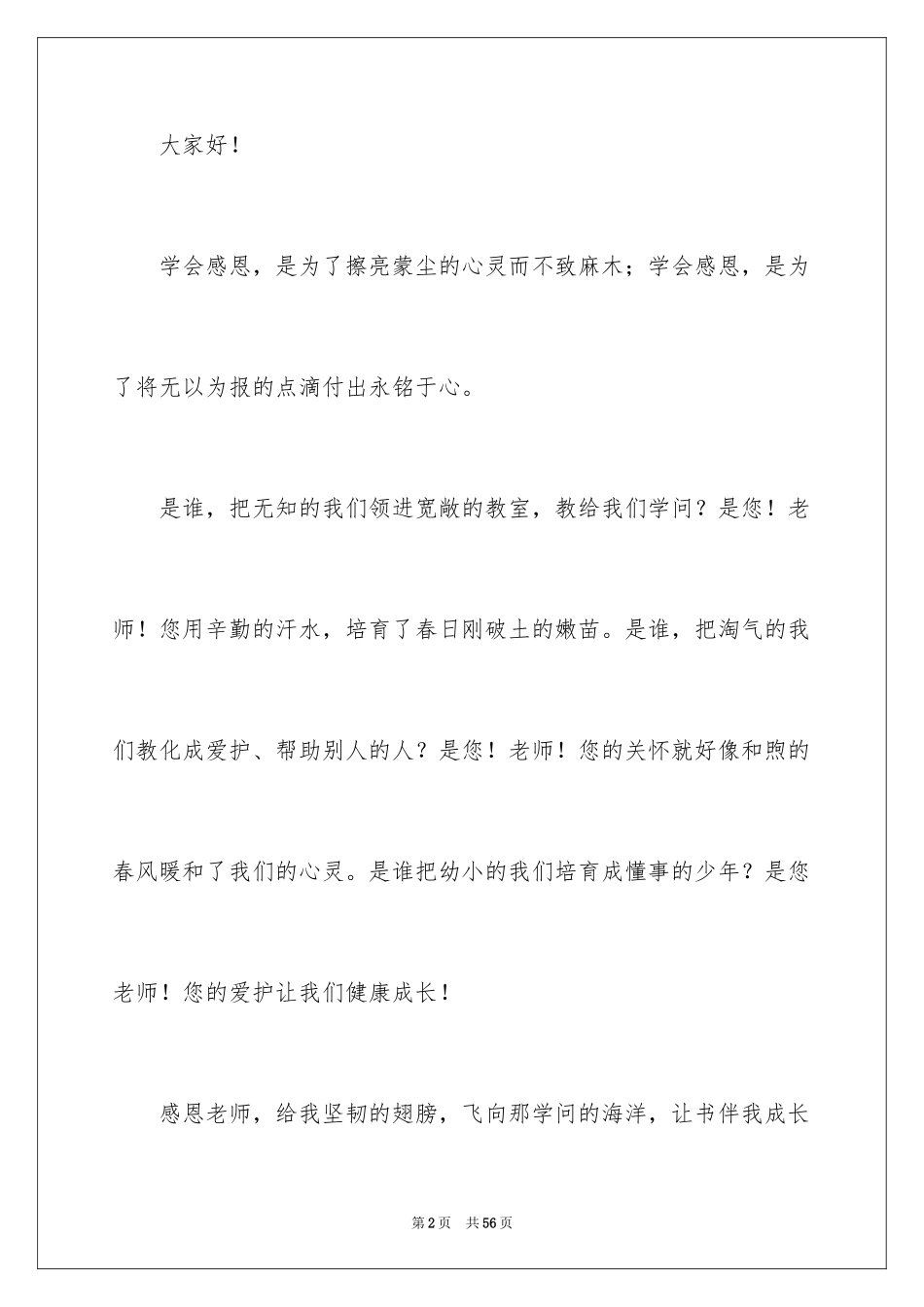 2024初中生感恩老师演讲稿_5_第2页