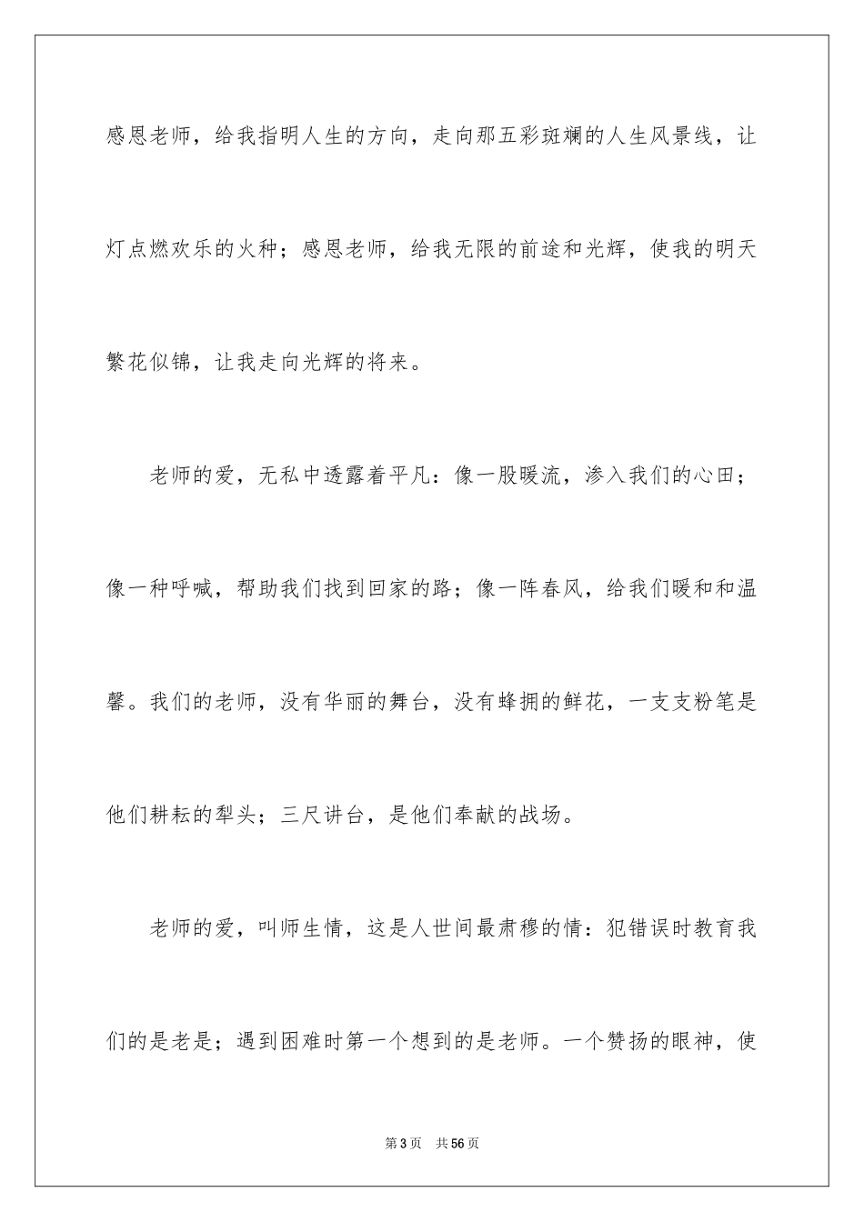 2024初中生感恩老师演讲稿_5_第3页