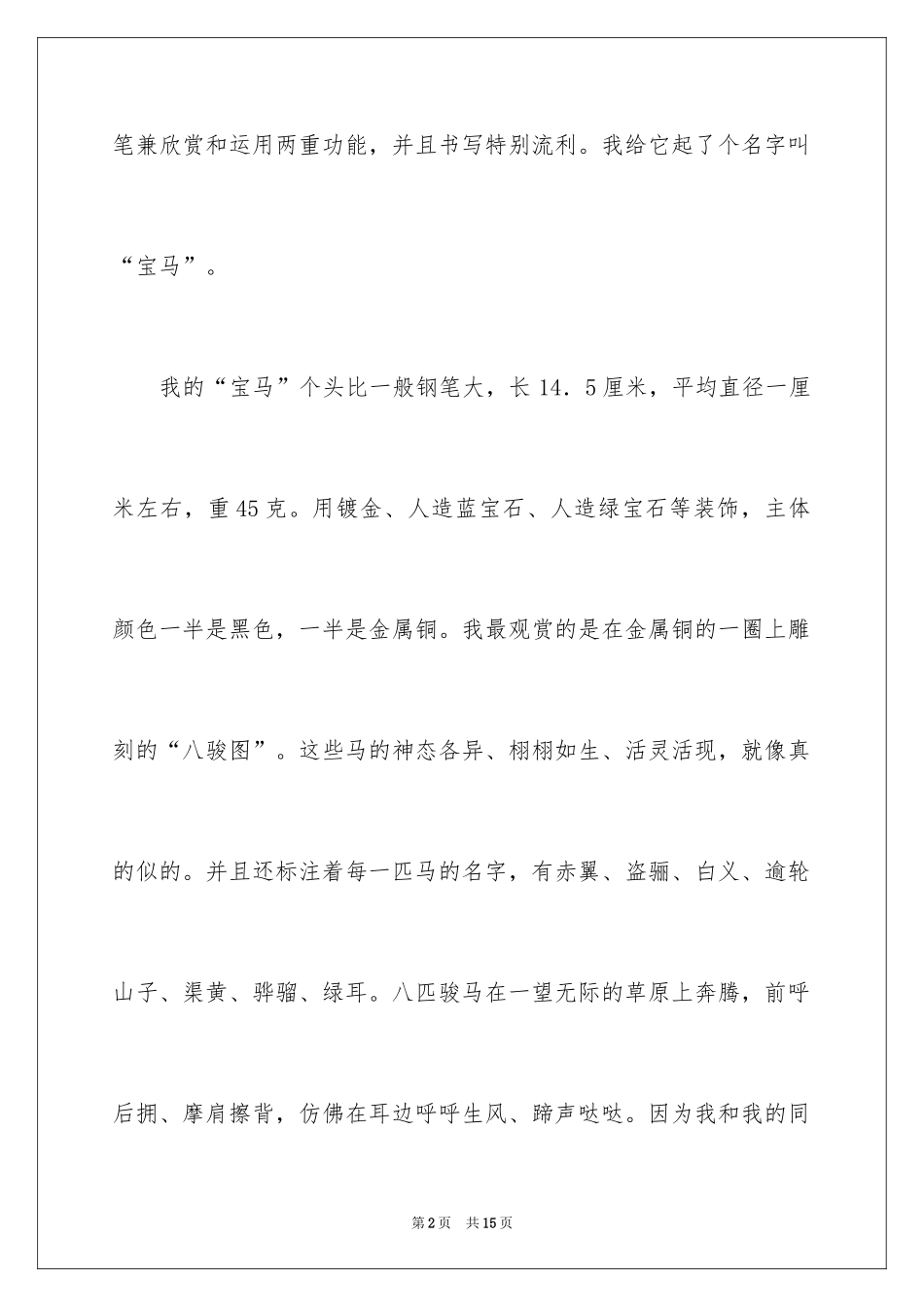 2024写物的作文300字_63_第2页